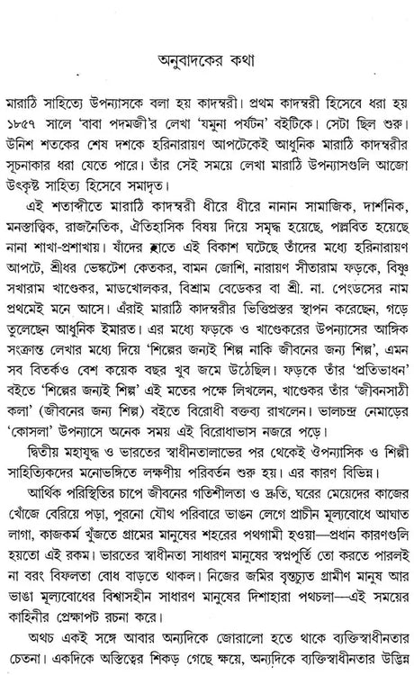 Need - Bengali Translation of Marathi Novel: Kosla - Retail Maharaj