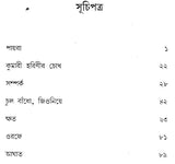 Kumari Harinir Chokh - Bengali Translation of Punjabi Short Story Collection: Moon Di Akh - Retail Maharaj