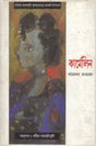 Karmelin - Bengali Translation of Konkani Novel - Retail Maharaj