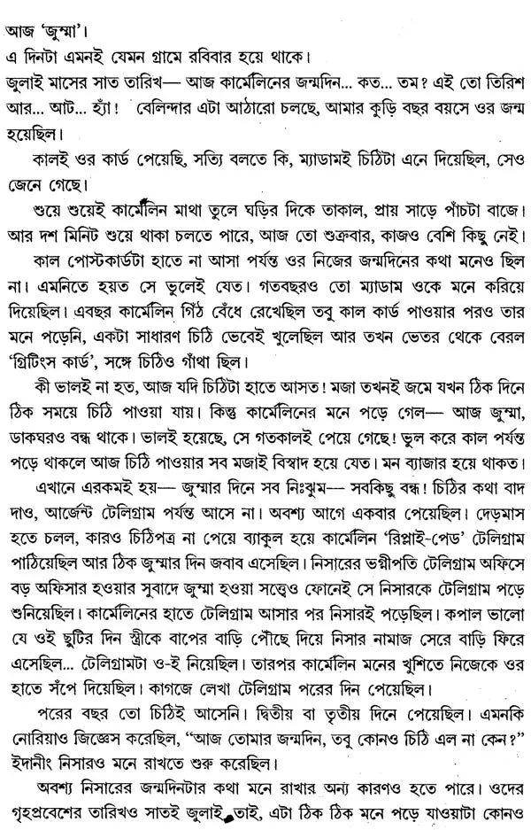 Karmelin - Bengali Translation of Konkani Novel - Retail Maharaj