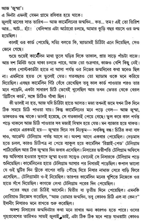 Karmelin - Bengali Translation of Konkani Novel - Retail Maharaj
