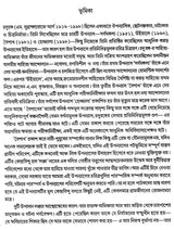 Vaishakha (Bengali Novel) - Retail Maharaj