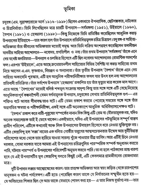Vaishakha (Bengali Novel) - Retail Maharaj