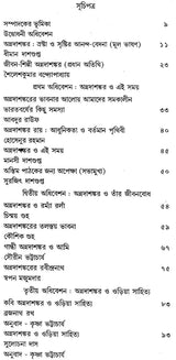 Deshkaalpatra - A Collection of Papers and Lectures (Bengali) - Retail Maharaj