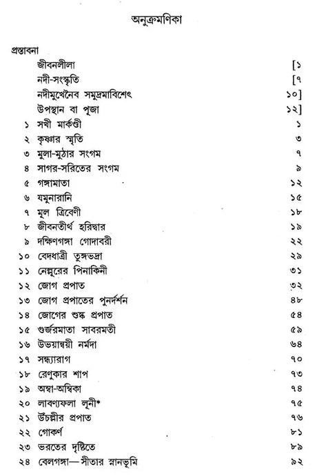 Jivanlila (Bengali Translation of a Gujrati Travelogue) - Retail Maharaj