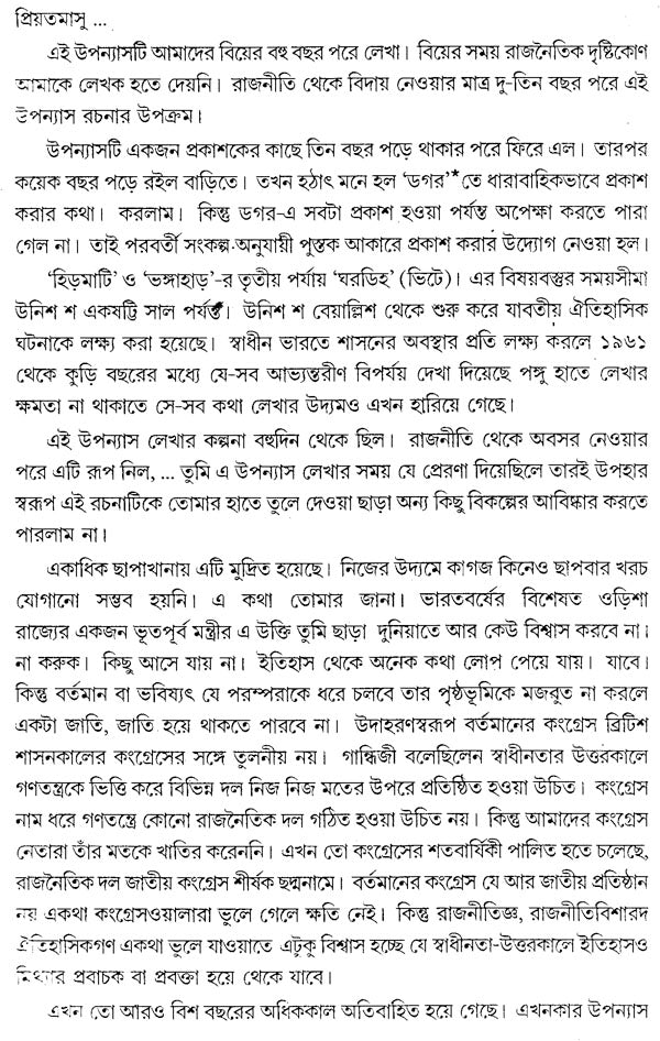 Bhite - Bengali Translation of Odia Novel: Gharadiha - Retail Maharaj