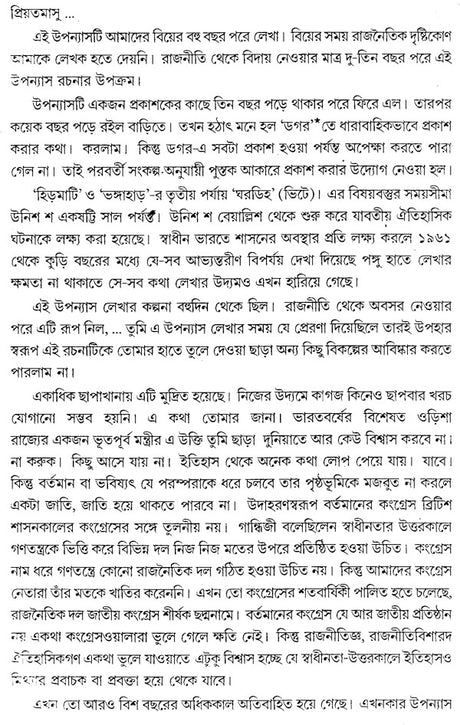 Bhite - Bengali Translation of Odia Novel: Gharadiha - Retail Maharaj