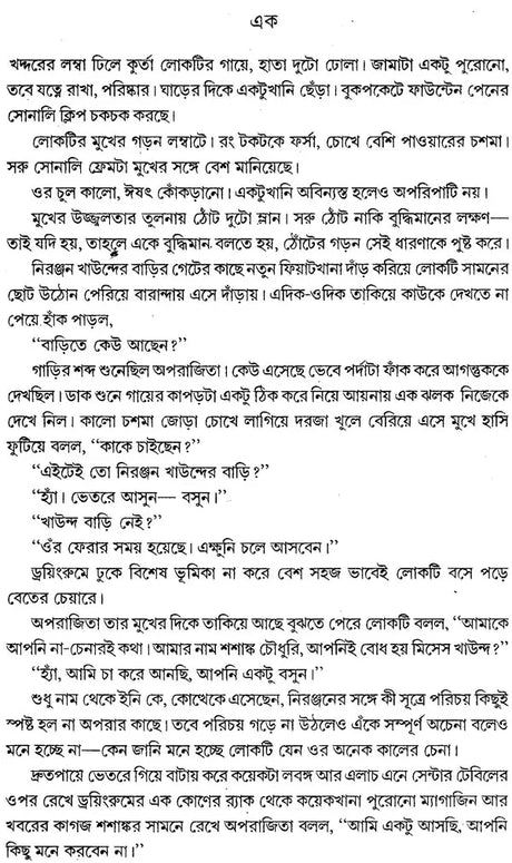 Niralamba - Bengali Translation of Assamese Novel: Aghari Atmar Kahini - Retail Maharaj
