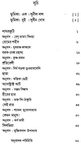 Barshar Jharna - Bengali Translation of Khaharay (Short Story Collection) - Retail Maharaj