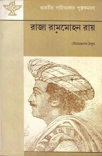 Raja Rammohun Ray (Bengali) - Retail Maharaj
