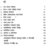 Raja Rammohun Ray (Bengali) - Retail Maharaj