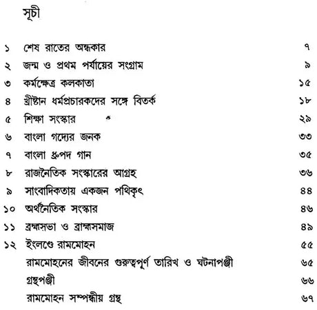Raja Rammohun Ray (Bengali) - Retail Maharaj