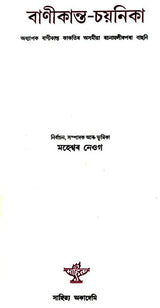 Banikanta Chayanika: A Selection From the Assamese Prose (Bengali) - Retail Maharaj