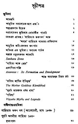 Banikanta Chayanika: A Selection From the Assamese Prose (Bengali) - Retail Maharaj