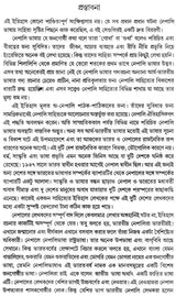 Nepali Sahitya Itihas - Bengali Translation of A History of Nepal Literature (An Old Book) - Retail Maharaj
