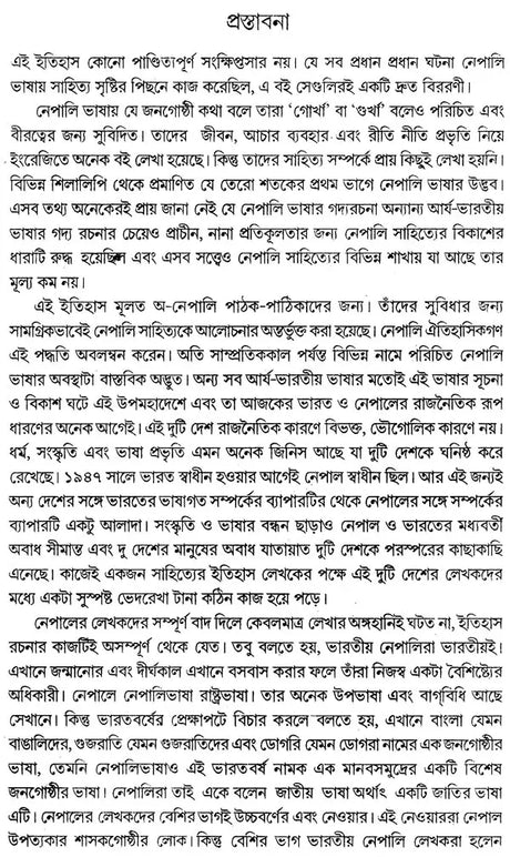 Nepali Sahitya Itihas - Bengali Translation of A History of Nepal Literature (An Old Book) - Retail Maharaj