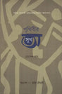 Prithibir Asukh - Bengali Translation of Assamese Short Story Collection - Retail Maharaj