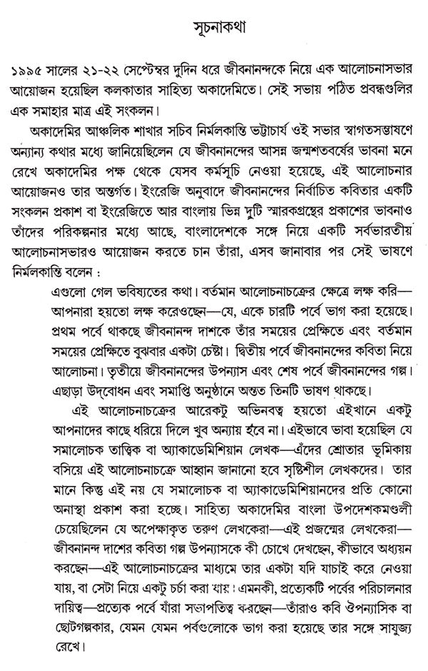 Ei Samay O Jibanananda : A Collection of Literary Essays in Bengali - Retail Maharaj