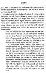 Ei Samay O Jibanananda : A Collection of Literary Essays in Bengali - Retail Maharaj