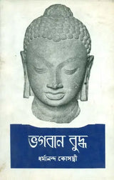 Bhagawan Buddha - Bengali Translation of Marathi Classic - Retail Maharaj