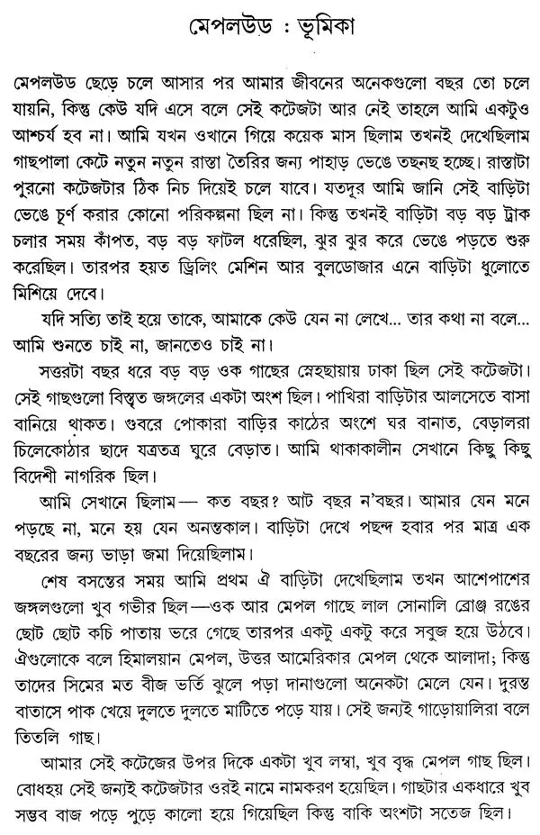 Aamader Gachpal Dehrate Ekhomo Janmay : Bengali Translation of Ruskin Bond's 'Our Trees Still Grow in Dehra' - Retail Maharaj