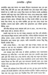 Aamader Gachpal Dehrate Ekhomo Janmay : Bengali Translation of Ruskin Bond's 'Our Trees Still Grow in Dehra' - Retail Maharaj