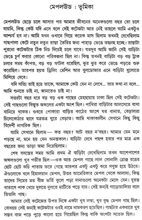 Aamader Gachpal Dehrate Ekhomo Janmay : Bengali Translation of Ruskin Bond's 'Our Trees Still Grow in Dehra' - Retail Maharaj