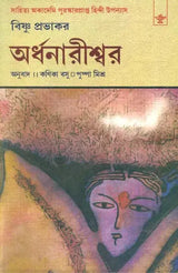 Ardhanarishwar - Bengali Translation of Award Winning Hindi Novel - Retail Maharaj