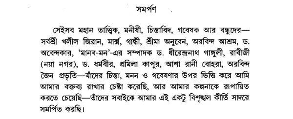 Ardhanarishwar - Bengali Translation of Award Winning Hindi Novel - Retail Maharaj