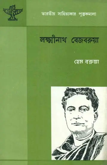 Lakshminath Bezbaroa (Bengali) - Retail Maharaj