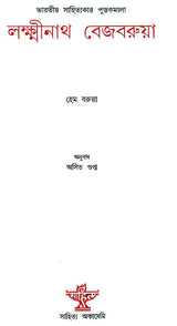 Lakshminath Bezbaroa (Bengali) - Retail Maharaj