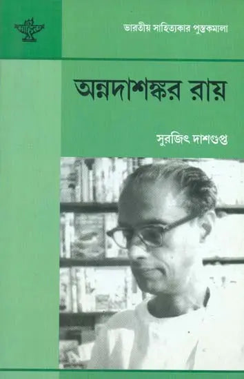 Annada Sandar Ray - A Monograph in Bengali - Retail Maharaj