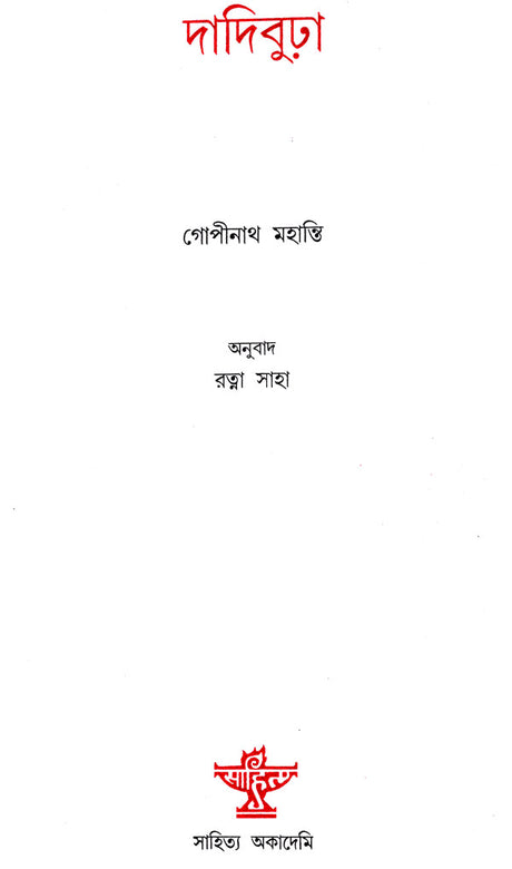 Dadibhuda (Bengali) - Retail Maharaj