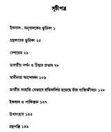 Iqbal : A Bengali Translation of English Poetry 'Iqbal-Patriot of India' - Retail Maharaj