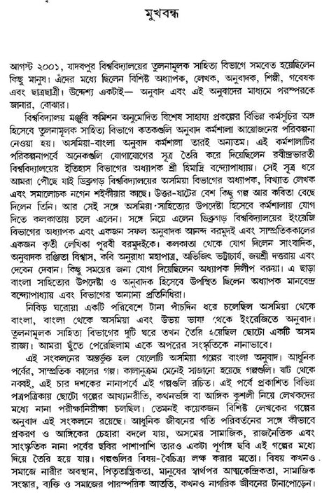 Ekaler Asamiya Golpasankalan - A Collection of Assamese Short Stories Translated into Bengali - Retail Maharaj