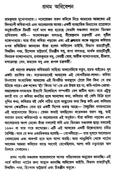 Kavitacharya - Poetry Reading and Discussions of Young Bengali Poets - Retail Maharaj
