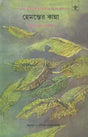 Hemanter Kanna - Bengali Translation of Patjhar Ki Awaz - Retail Maharaj