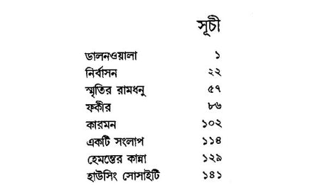 Hemanter Kanna - Bengali Translation of Patjhar Ki Awaz - Retail Maharaj