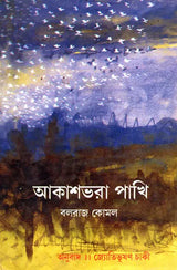Akashbhara Pakhi : Bengali Translation of Award-Winning Urdu Poetry Collection (Parindon Bhara Asman) - Retail Maharaj