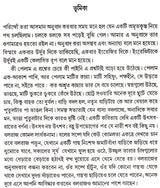Akashbhara Pakhi : Bengali Translation of Award-Winning Urdu Poetry Collection (Parindon Bhara Asman) - Retail Maharaj