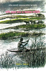 Baghi Charer Rat O Ananya Kahini : Bengali Translation of Award-Winning Assamese Short Story Collection (Baghe Tapur Rati Aru Ananya Galpa) - Retail Maharaj