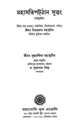 Mahasatipattana Suttam (Bengali)