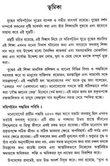Mahasatipattana Suttam (Bengali)