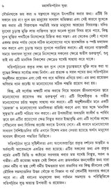 Mahasatipattana Suttam (Bengali)