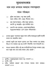 Subodhalankar (Bengali)