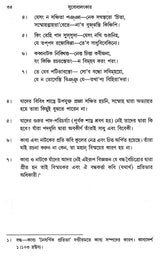 Subodhalankar (Bengali)