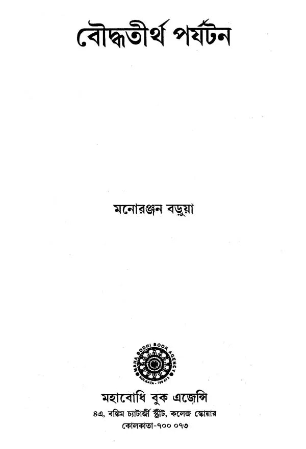 Bauddba Tirtba Paryatan (Bengali)