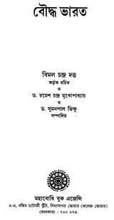 Bouddha Bharat (Bengali)