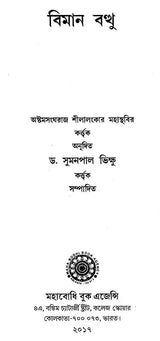 Vimanavatthu (Bengali)