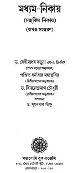 Madhyam Nikaya (Bengali)